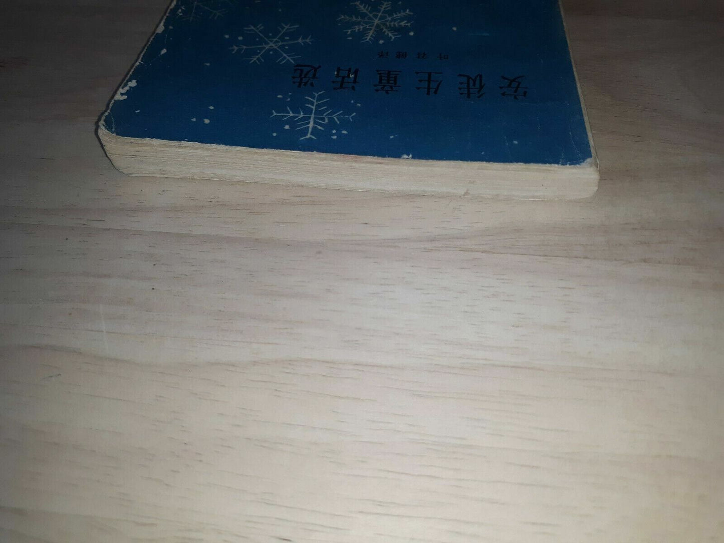 Andersen's Fairy Tale Was Chosen By Ye Junjian 1978 Chinese Edition