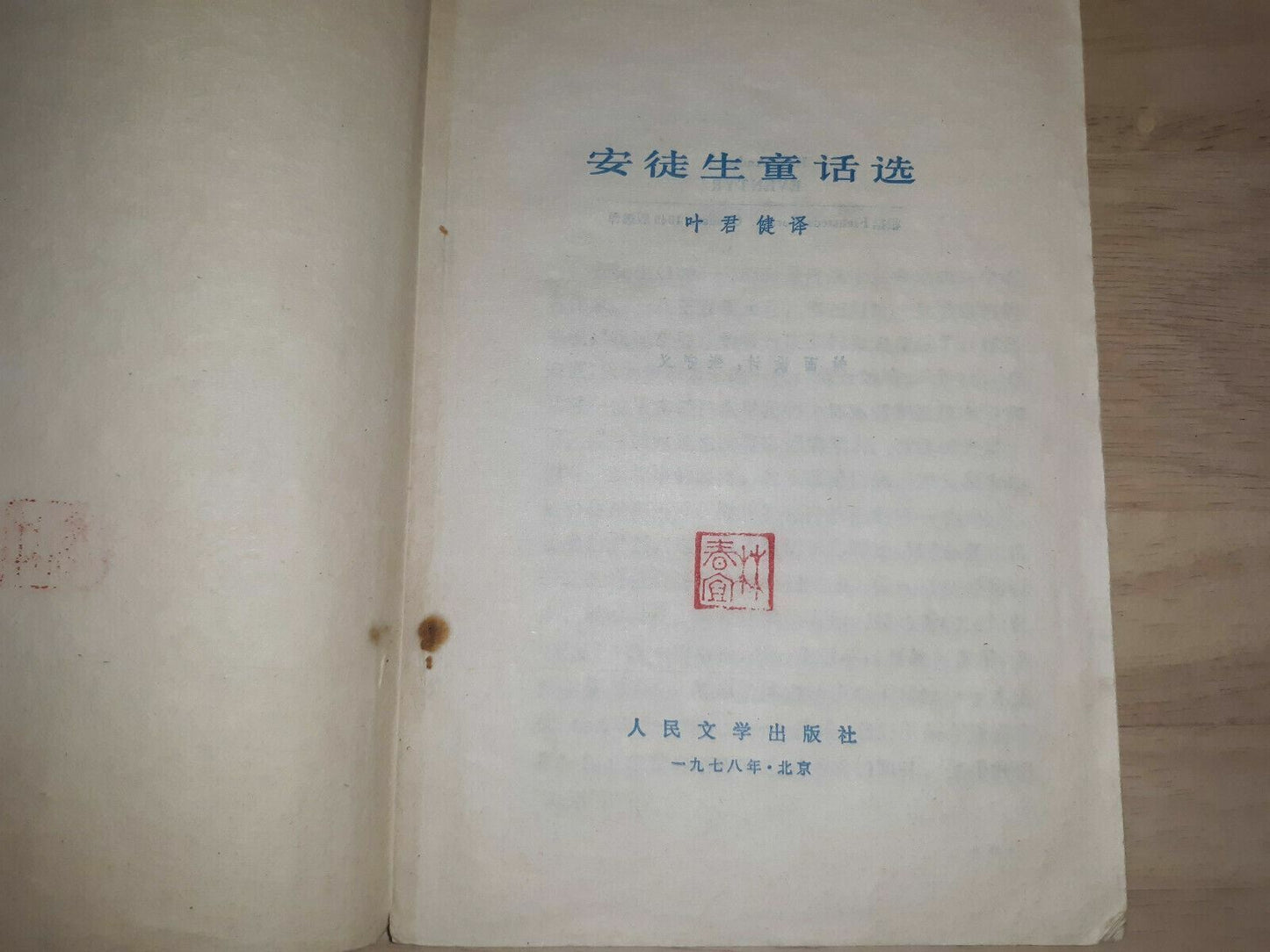 Andersen's Fairy Tale Was Chosen By Ye Junjian 1978 Chinese Edition
