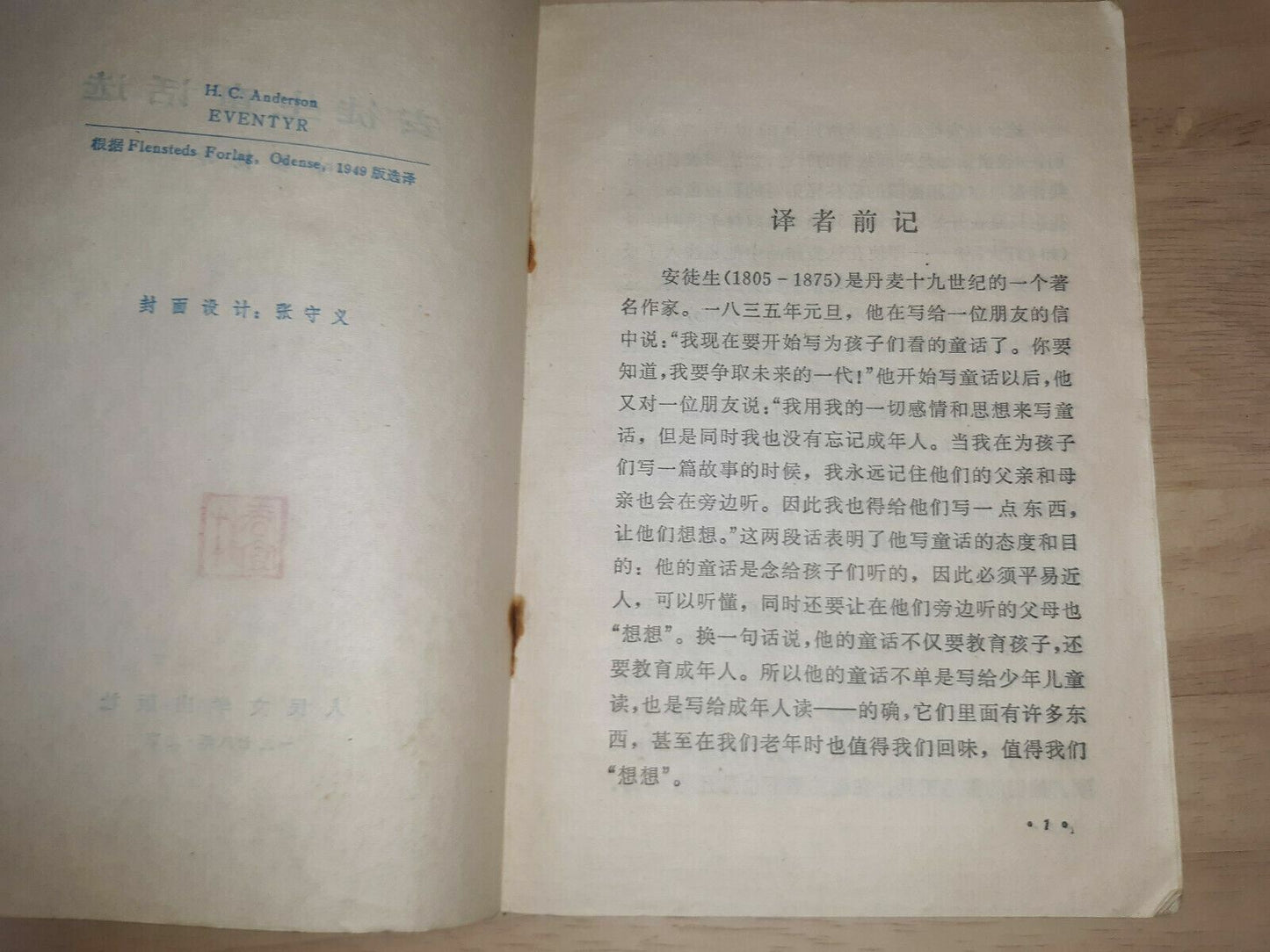 Andersen's Fairy Tale Was Chosen By Ye Junjian 1978 Chinese Edition