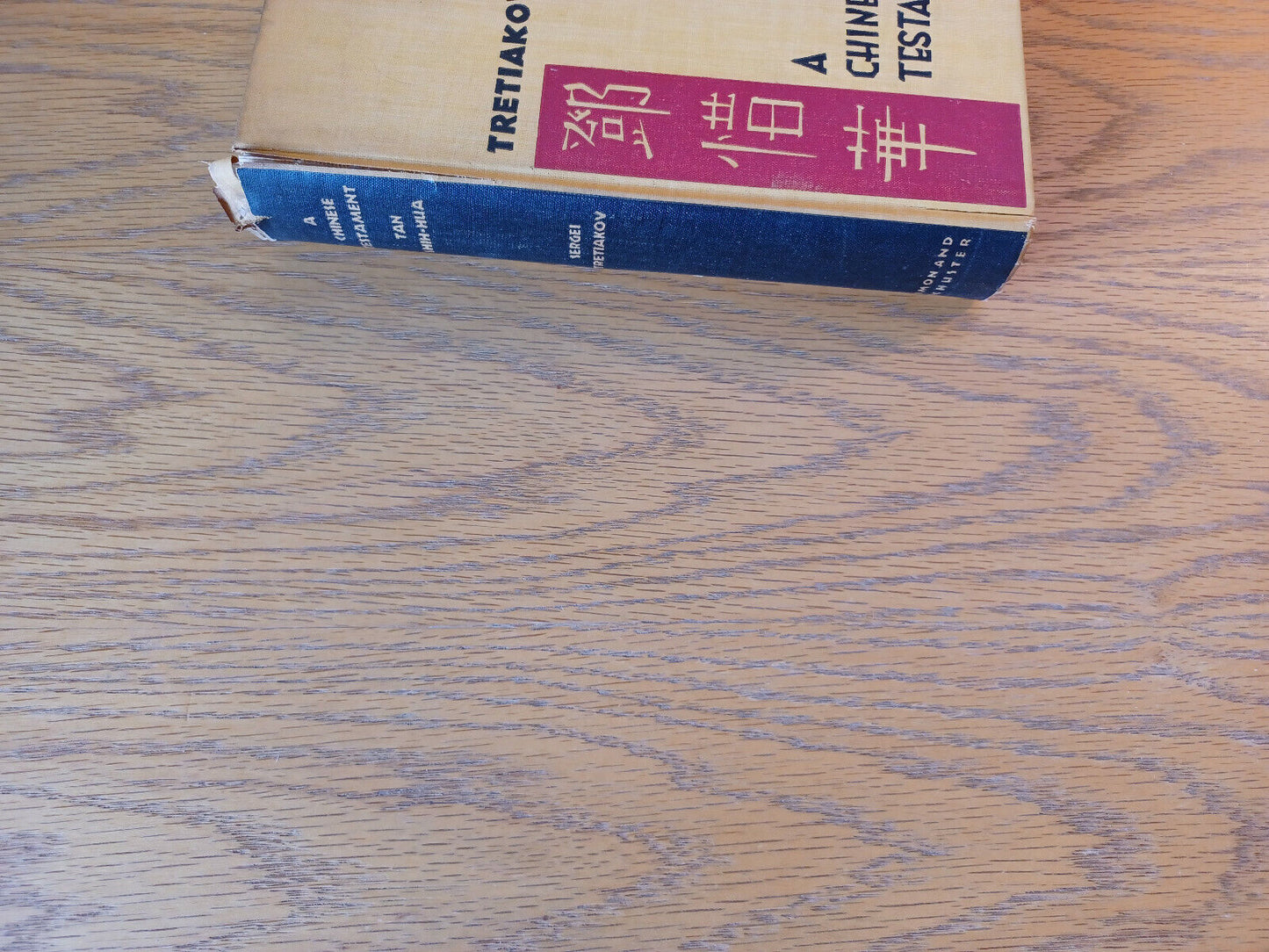 A Chinese Testament Autobiography Of Tan Shih Hua S Tretiakov 1934 Hardcover Sim