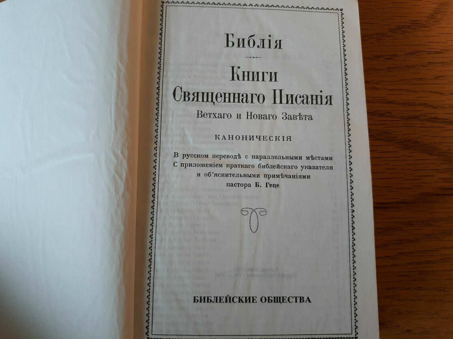 библия книги Священного Писания 1994 Hardcover Russian