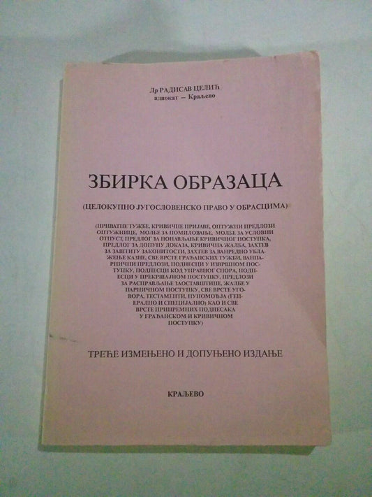 ЗБИРКА ОБРАЗАЦА: ЦЕЛОКУПНО ЈУГОСЛОВЕНСКО ПРАВО У ОБРАСЦИМА 1991