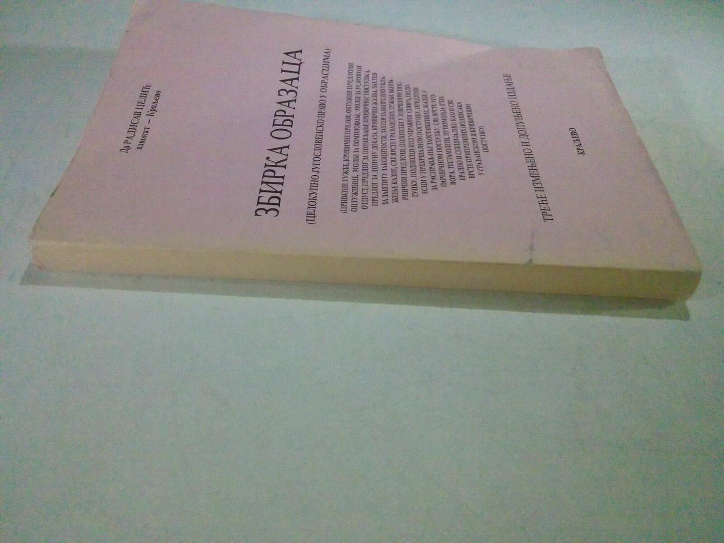 ЗБИРКА ОБРАЗАЦА: ЦЕЛОКУПНО ЈУГОСЛОВЕНСКО ПРАВО У ОБРАСЦИМА 1991