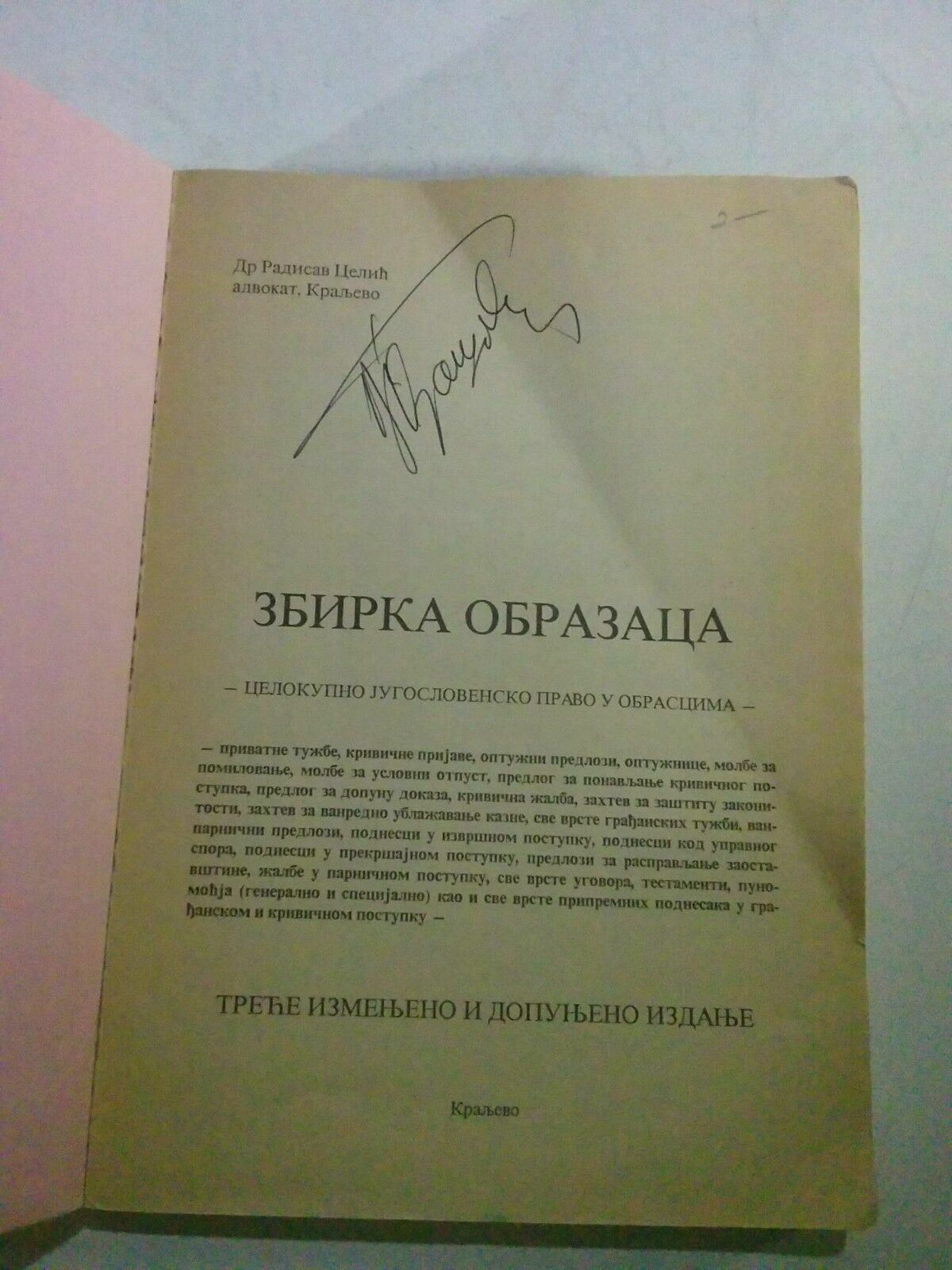 ЗБИРКА ОБРАЗАЦА: ЦЕЛОКУПНО ЈУГОСЛОВЕНСКО ПРАВО У ОБРАСЦИМА 1991