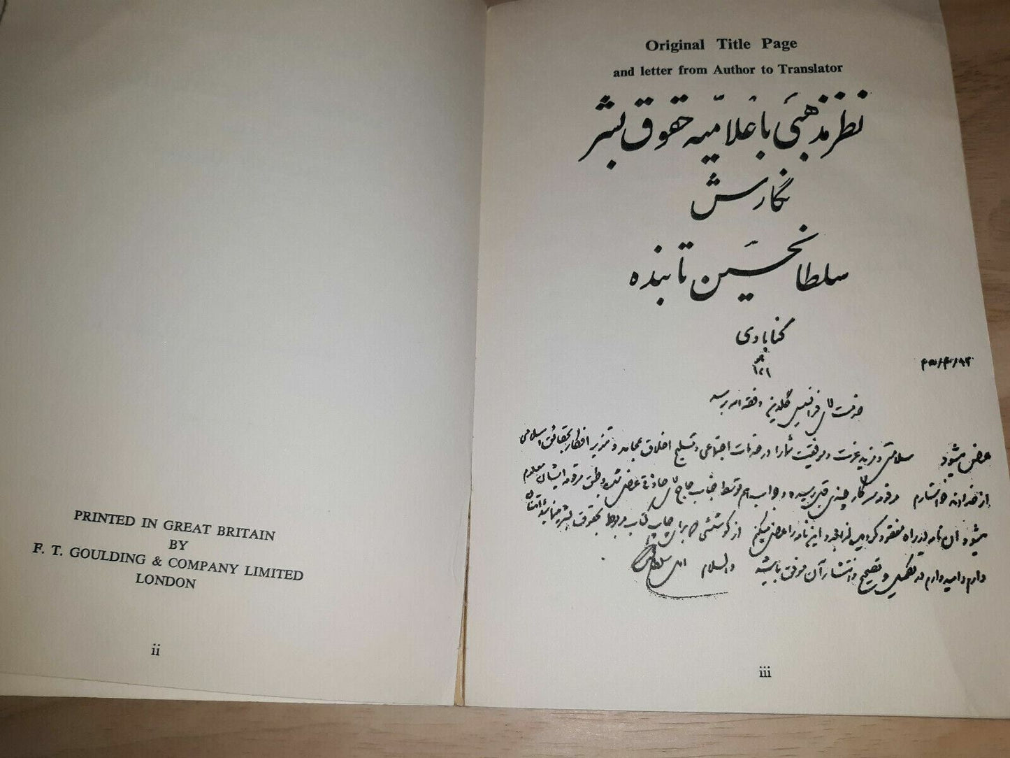 A Muslim Commentary On The Universal Declaration Of Human Rights Tabandeh 1970