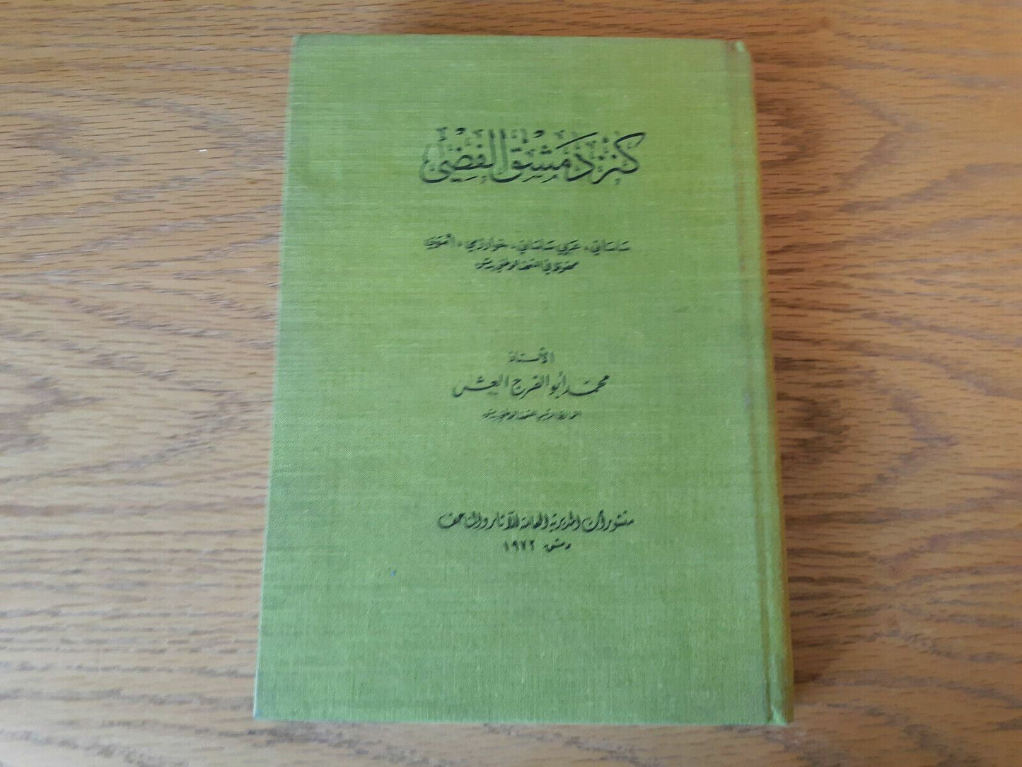 The Silver Hoard Of Damascus Muhammad Abu L Faraj Al Ush 1972 Hardcover