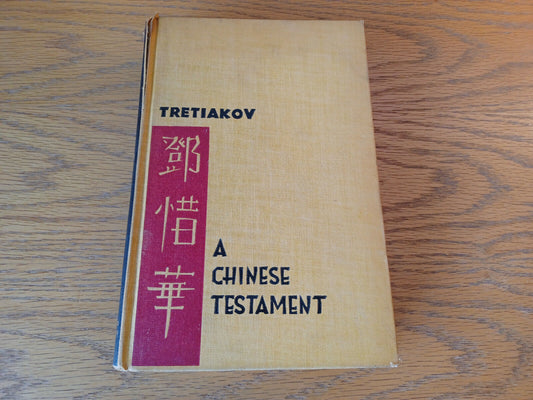 A Chinese Testament Autobiography Of Tan Shih Hua S Tretiakov 1934 Hardcover Sim